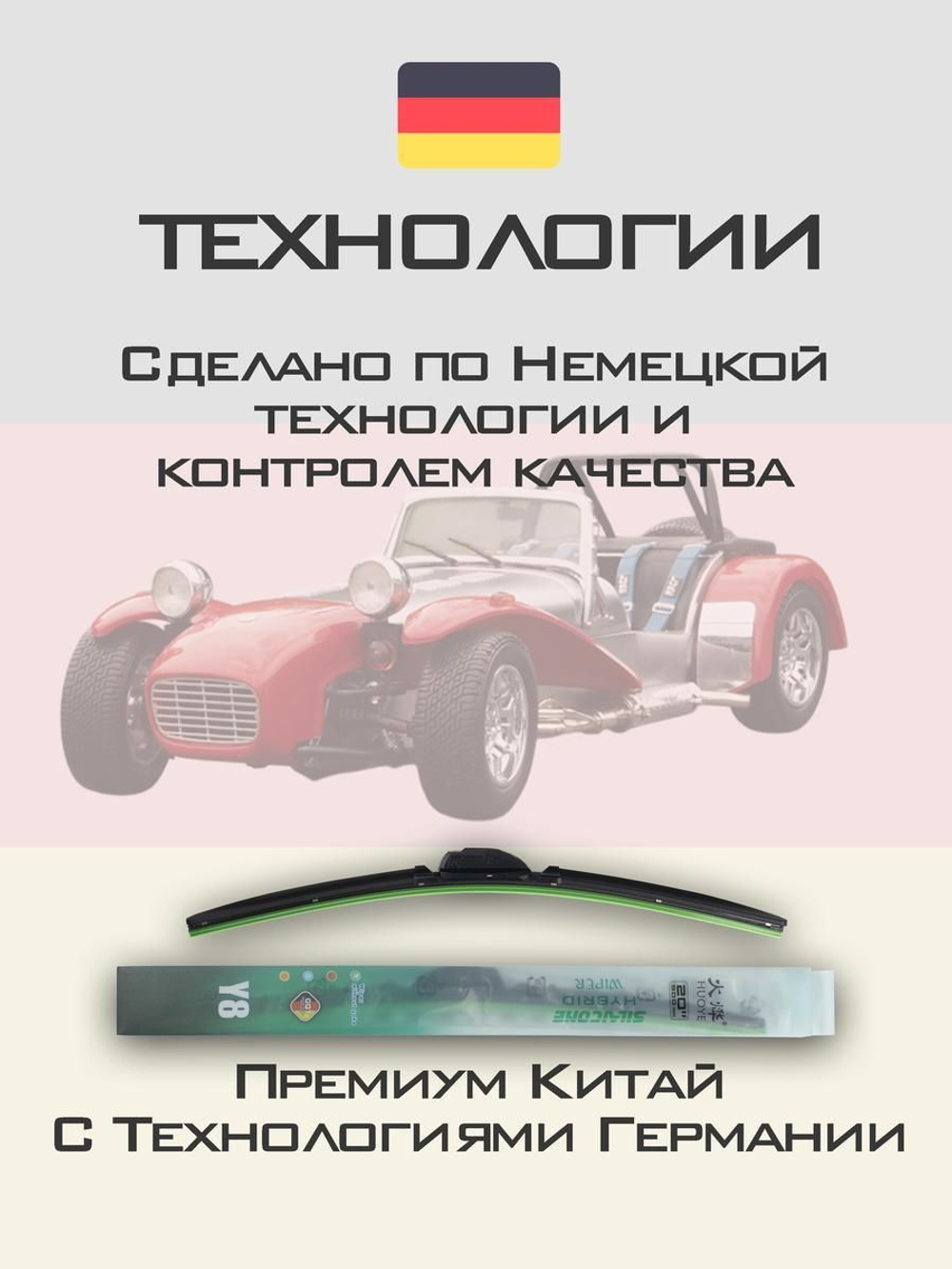 Щетки стеклоочистителя HUOYE Y8 350/350 мм на Caterham S3 | Hook/J-Hook