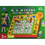 Электровикторина "Скоро в школу" М.А.Жукова (Умка)