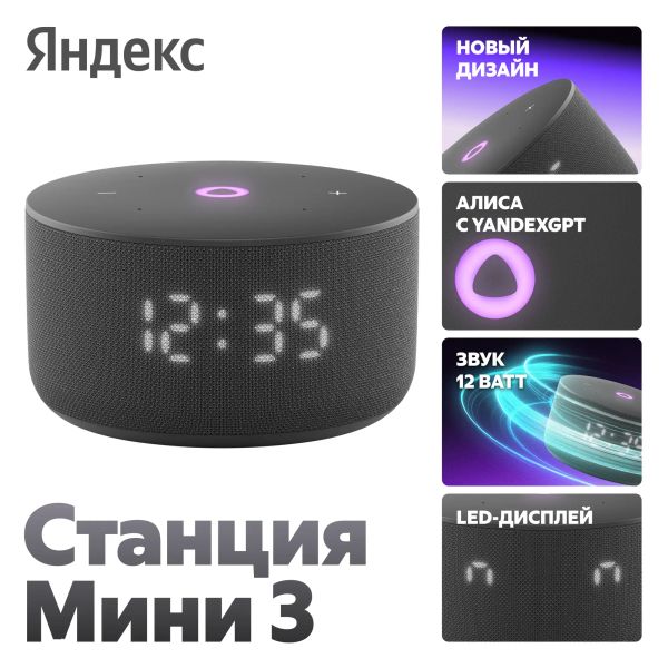 Умная колонка Яндекс Станция Мини 3 с Алисой, Черный | Black