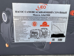 Самовсасывающий насос LEO модель AJm150H