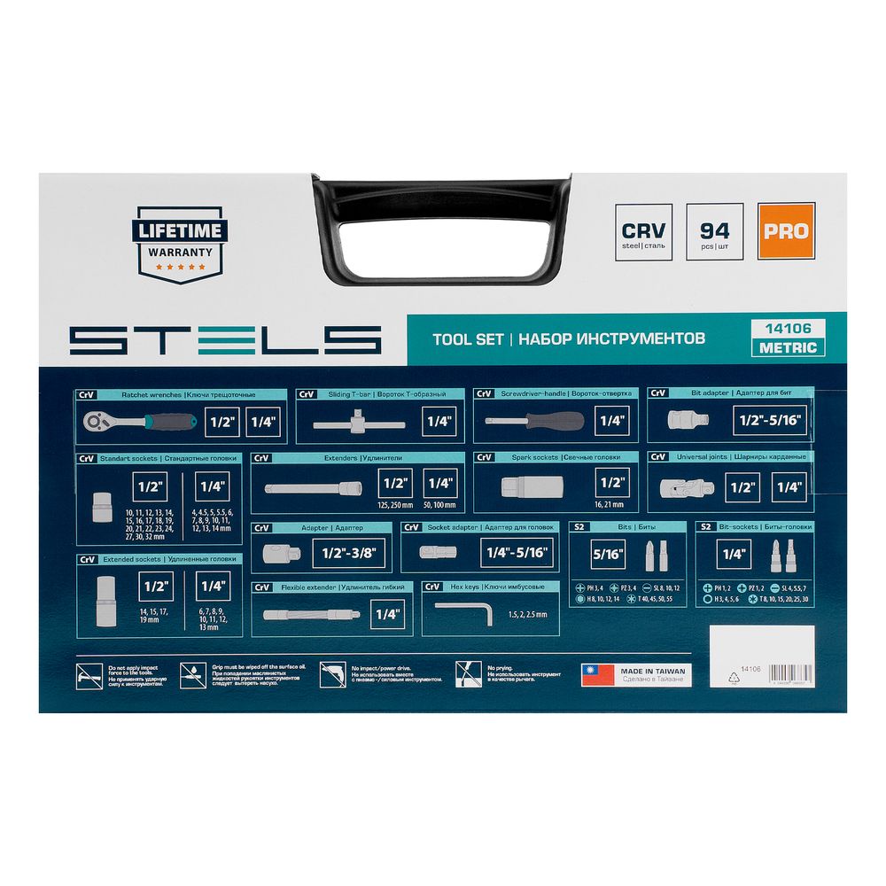Набор инструментов, 1/2", 1/4", CrV, пластиковый кейс 94 предмета Stels