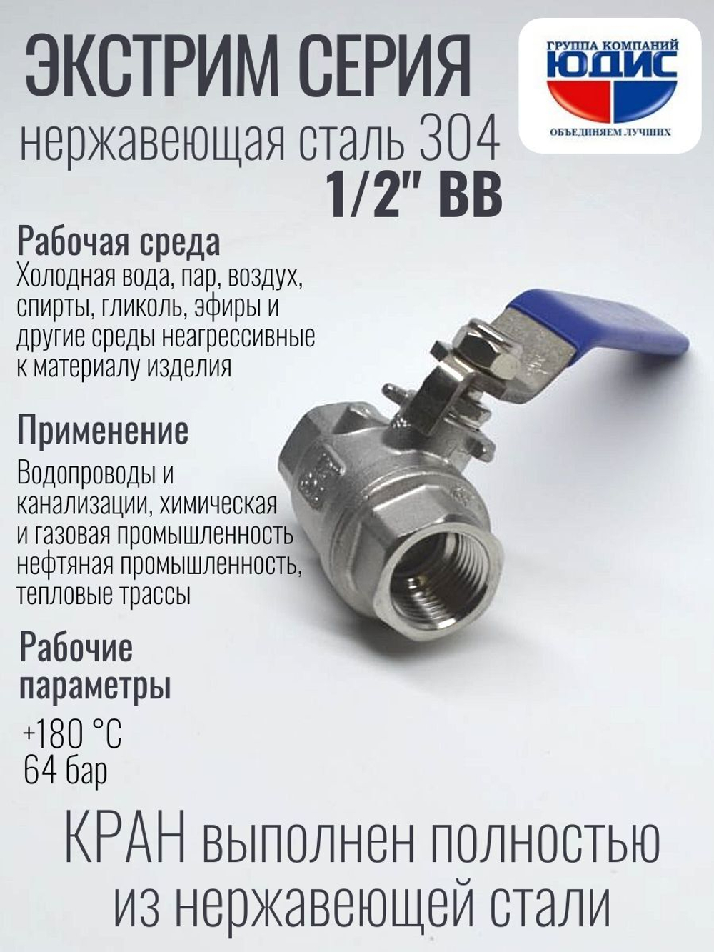 Кран шаровый 1/2 из нержавейки (сплав 304) ВВ с ручкой