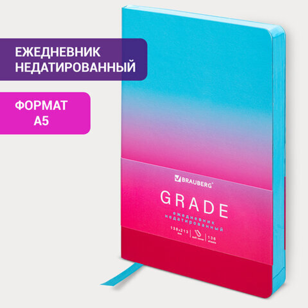 Ежедневник недатированный А5 138×213 мм, BRAUBERG «Grade», под кожу, 136 л., розовый-небесный.