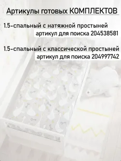 Постельное белье детское поплин Сказка "Гусь обнимусь на сером/Гусь обнимусь (компаньон)"