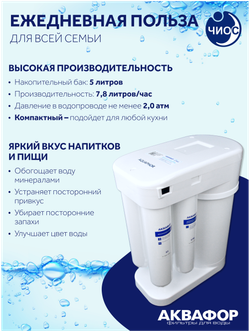 Фильтра Аквафор К5-К2-КО-50S-К7М для обратного осмоса