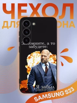 Чехол на Samsung S23 с принтом
