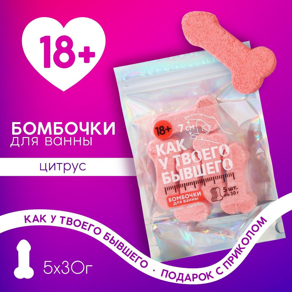 Набор бомбочек для ванны с цитрусовым ароматом «Как у бывшего» (Цвет: коралловый)