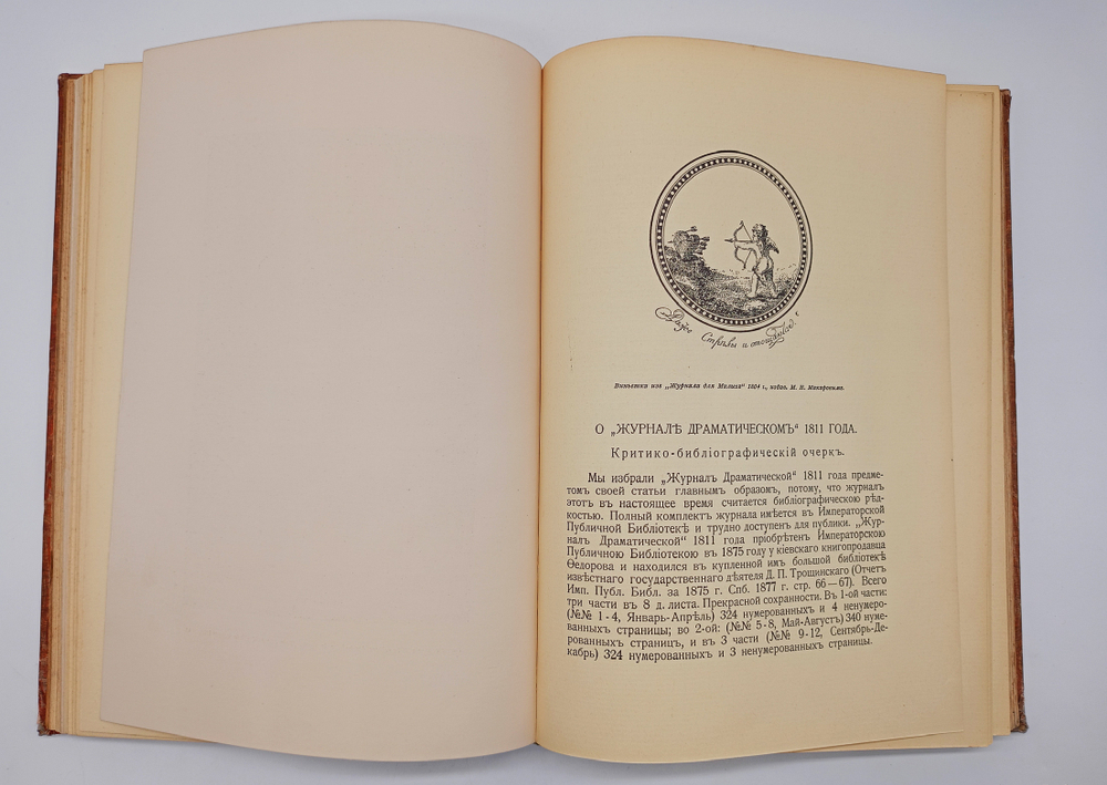 "Русский Библиофил 1-2, 3-4, 5-6". 1912г. - раритет