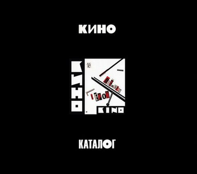 Кино — Последний Герой (CD)
