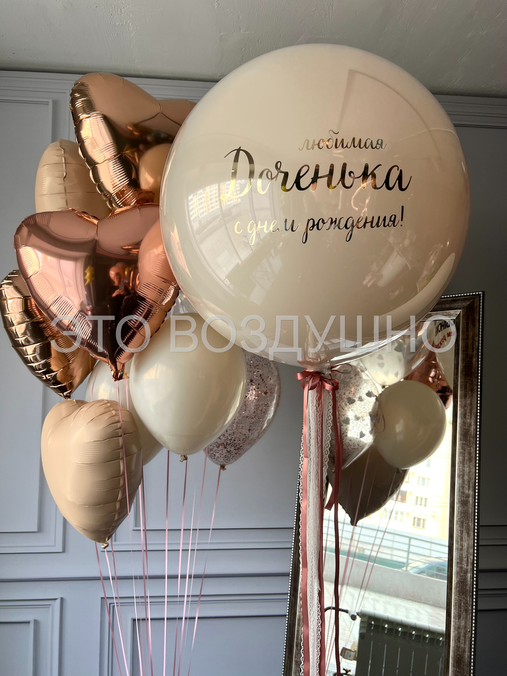 Воздушные шары «Любимая доченька» — гелиевые шары на день рождения для девочки