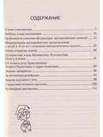 Очень открытые задачи, или Математика для дошкольников