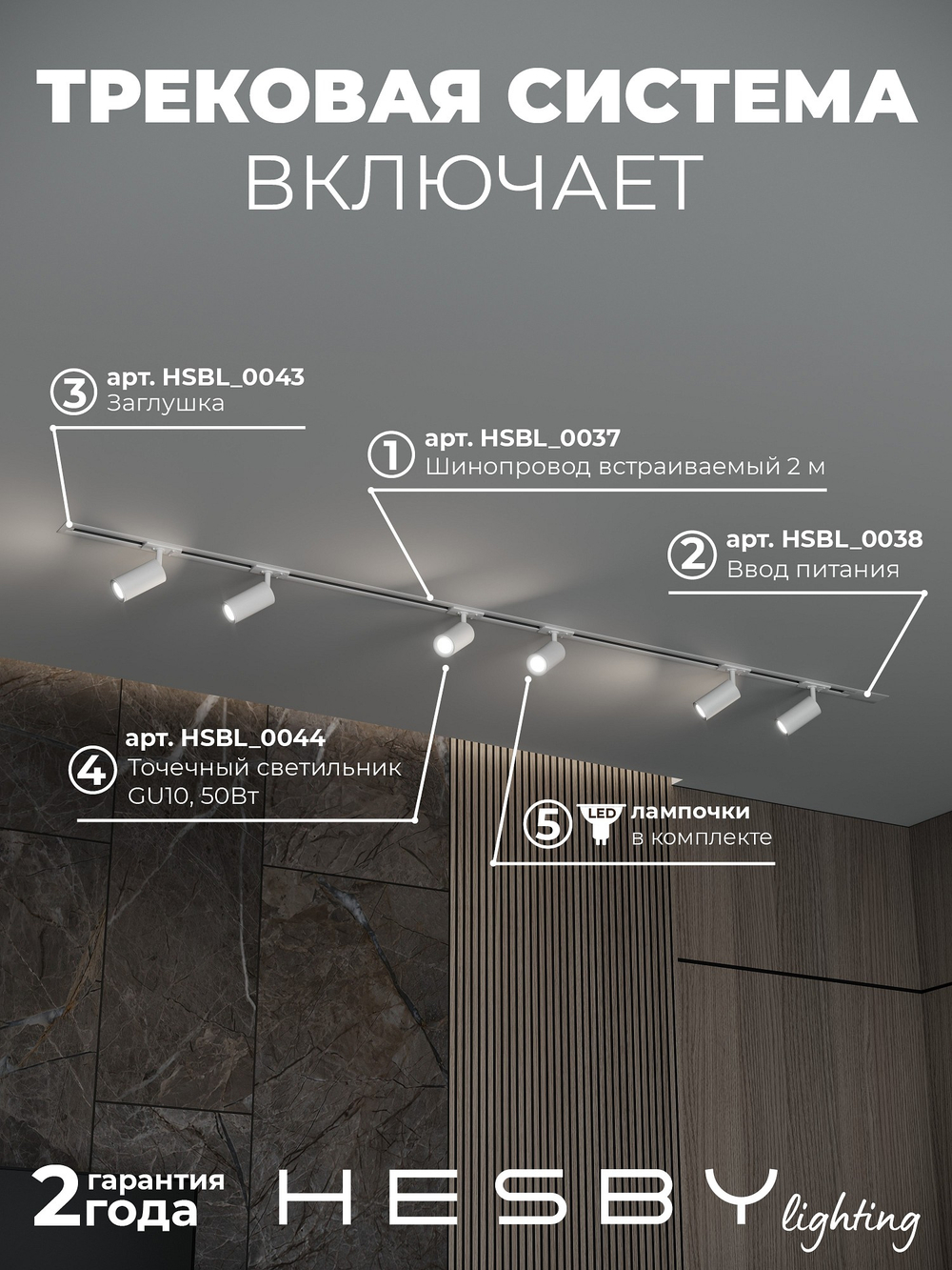 Комплект трековый Hesby Lighting Skylite No3 HSBL_kompl_S003_VI2W3K