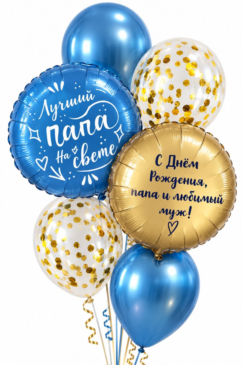 Именной фонтан шаров "Лучшему папе на свете"