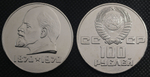 100 рублей 1970 года СССР 100 лет Владимиру Ленину Голова влево 1870 Копия пробной монеты никель