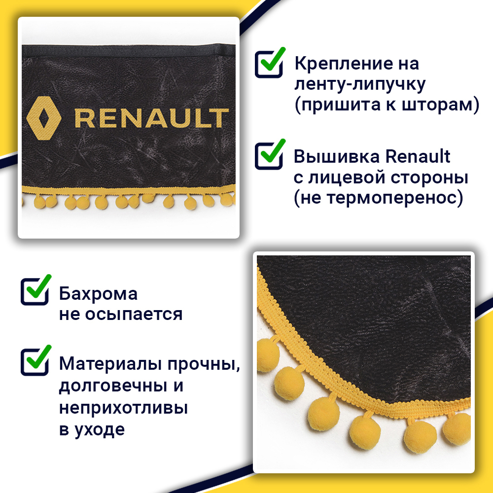 Ламбрекен с косынками Renault (флок, серый, желтые шарики)
