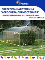 Теплица Агросфера-Прямостенная 3х8м из трубы 40х20мм, шаг 1м