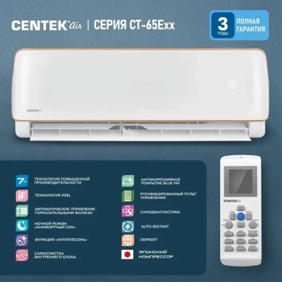 Кондиционер Centek CT-65E12