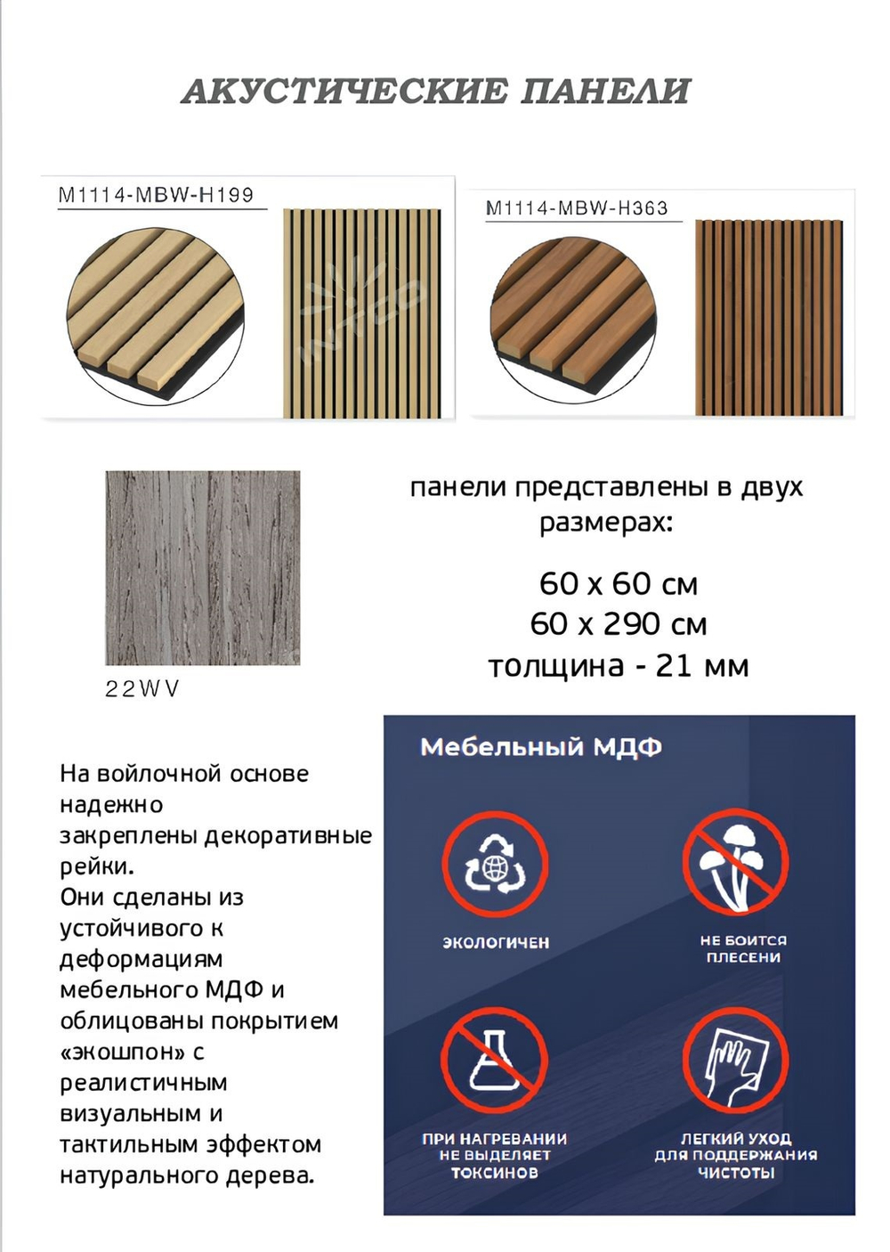 Акустическая панель Grey Oak