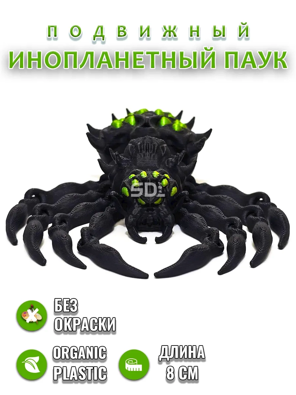 Инопланетный Паук