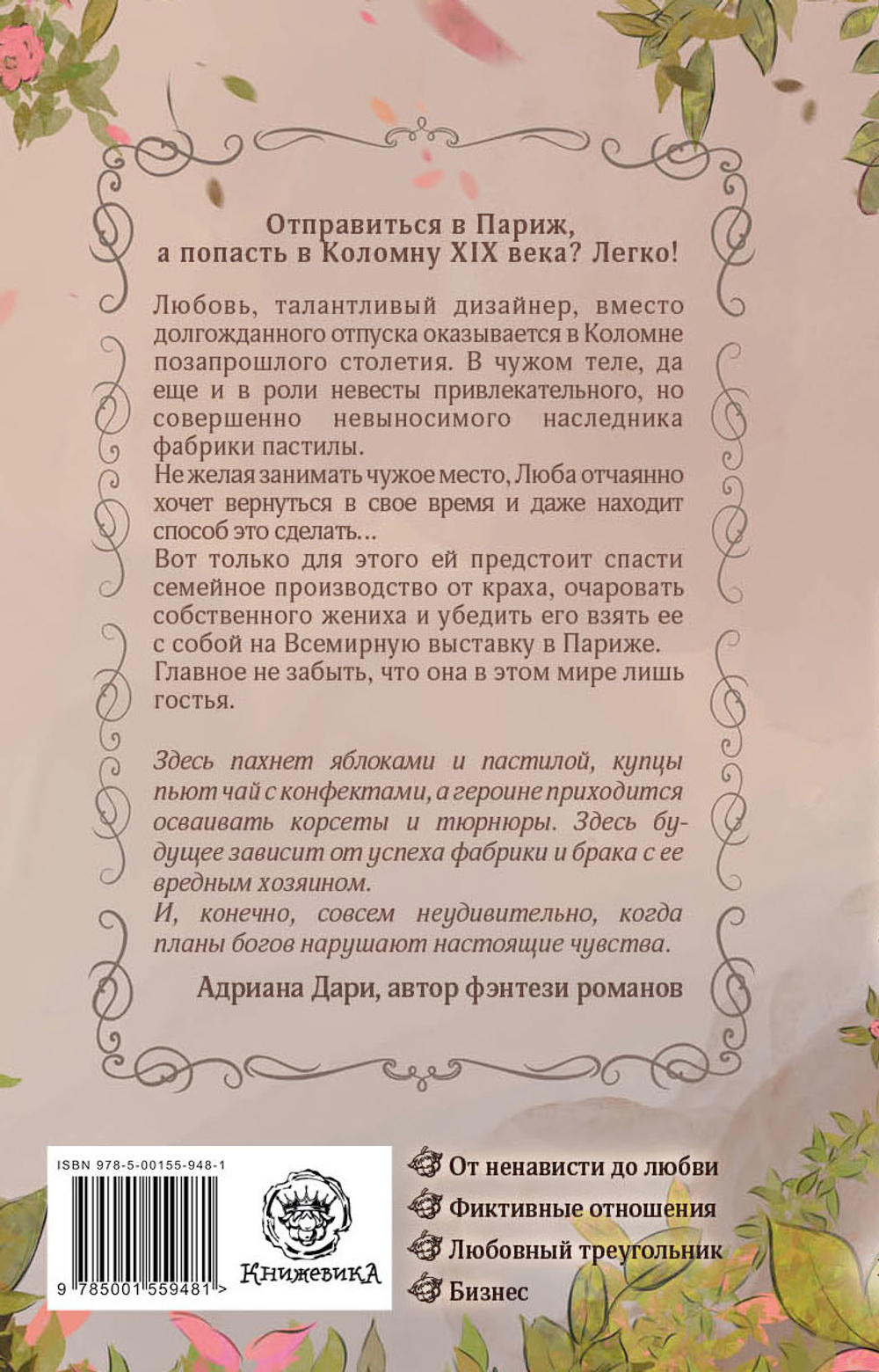 Маленькая хозяйка большой фабрики. Предзаказ. Выход в ноябре 2026 года