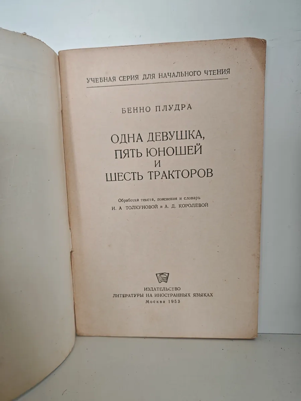 Одна девушка, пять юношей и шесть тракторов