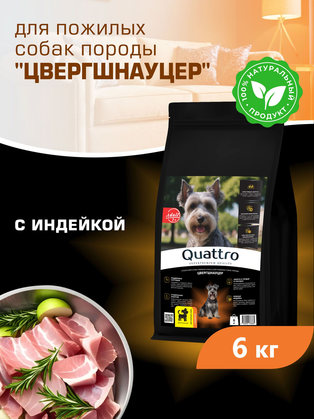 Корм сухой для пожилых собак породы Цвергшнауцер старше 7 лет, с индейкой, 6 кг, QUATTRO