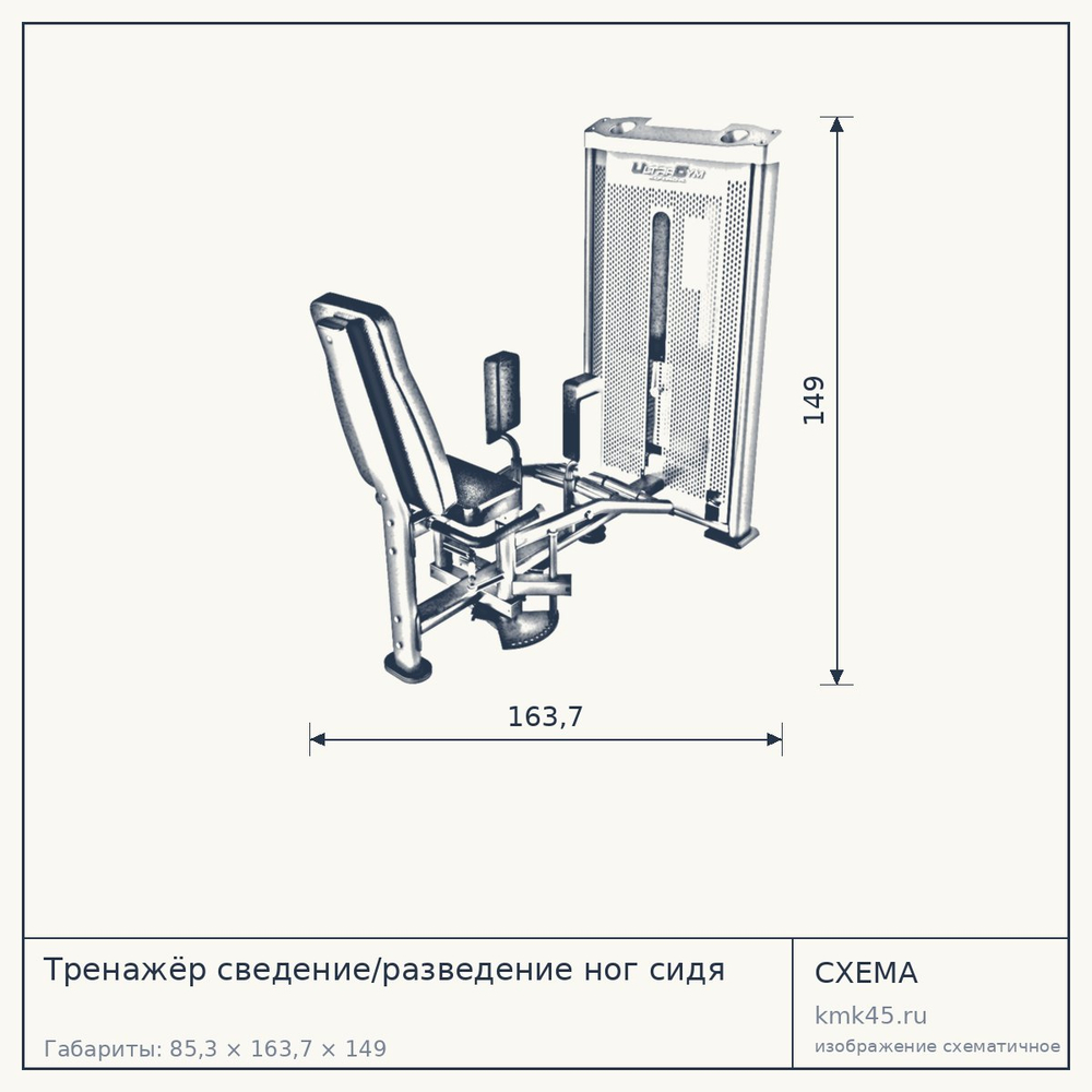 Тренажёр сведение/разведение ног сидя — от 187 000 ₽