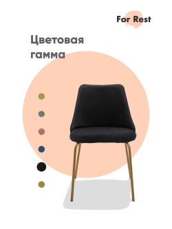 Стул "Флорес" 1 шт. Антивандальная ткань, Золотые ножки