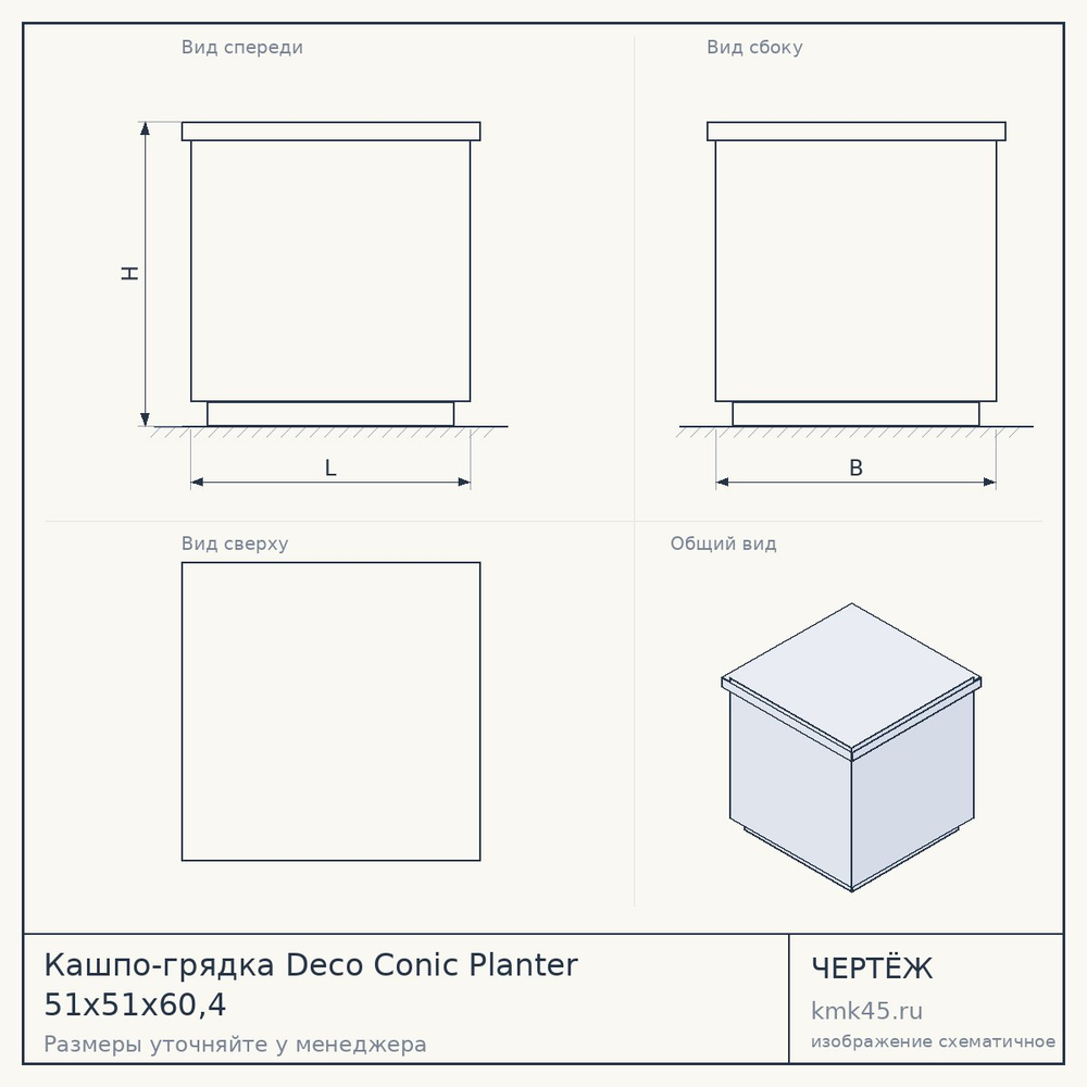Кашпо-грядка Deco Conic Planter 51x51x60,4 — от 12 000 ₽
