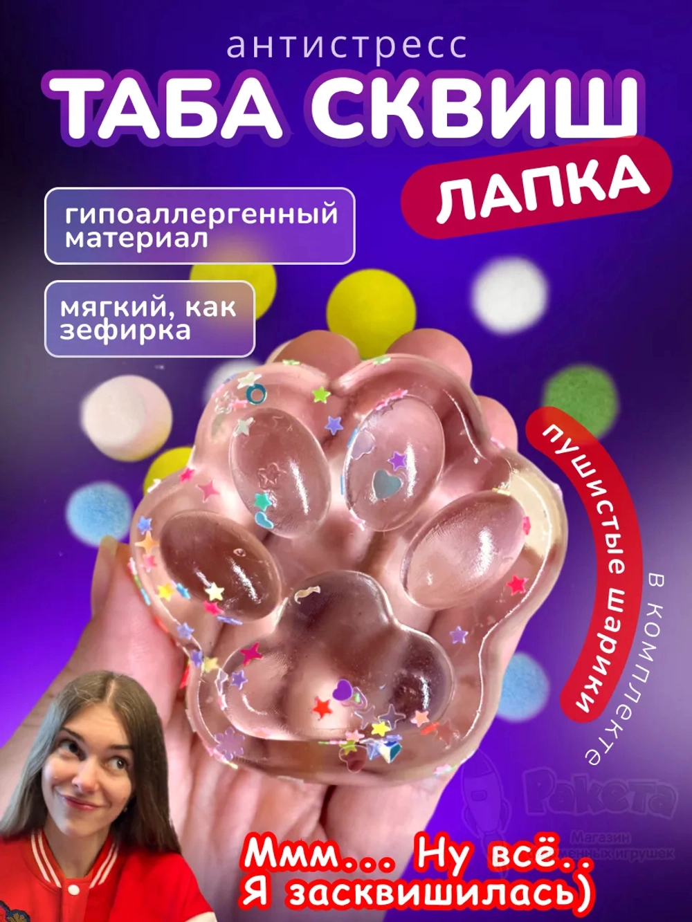 Антистресс игрушка Таба сквиш лапка липкая прозрачная сквиши