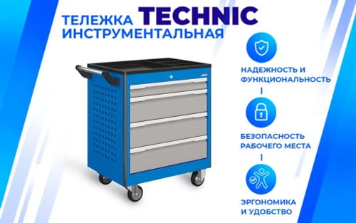 Тележка инструментальная TNC 795.7