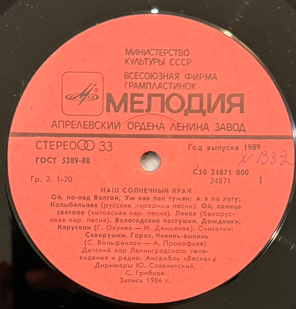 Виниловая пластинка Детский Хор – Наш Солнечный Край (Мелодия) LP