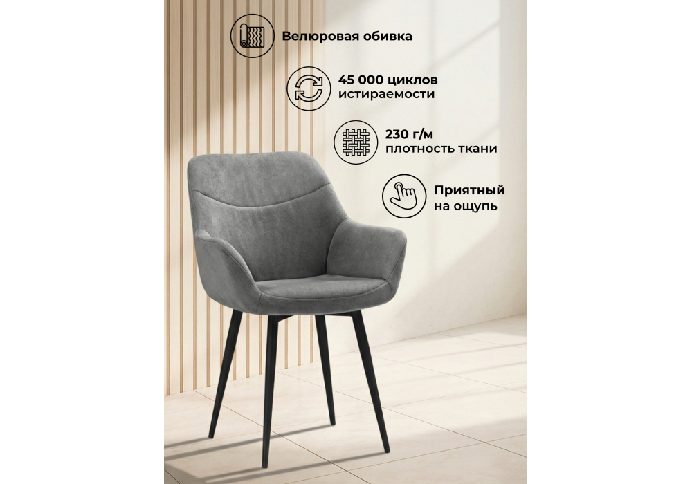 Стул на металлокаркасе Woodville Флюид темно-серый (zd 995), черный
