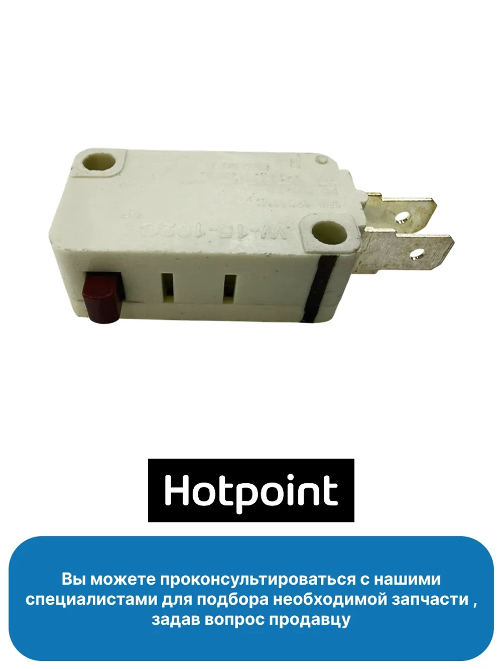 Микропереключатель С90001037 (9197062098)