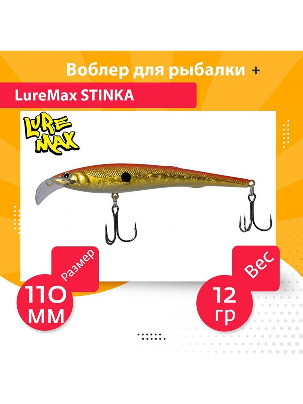 Воблер для троллинга STINKA 110FMR-093 12 г, от 1-1,5м