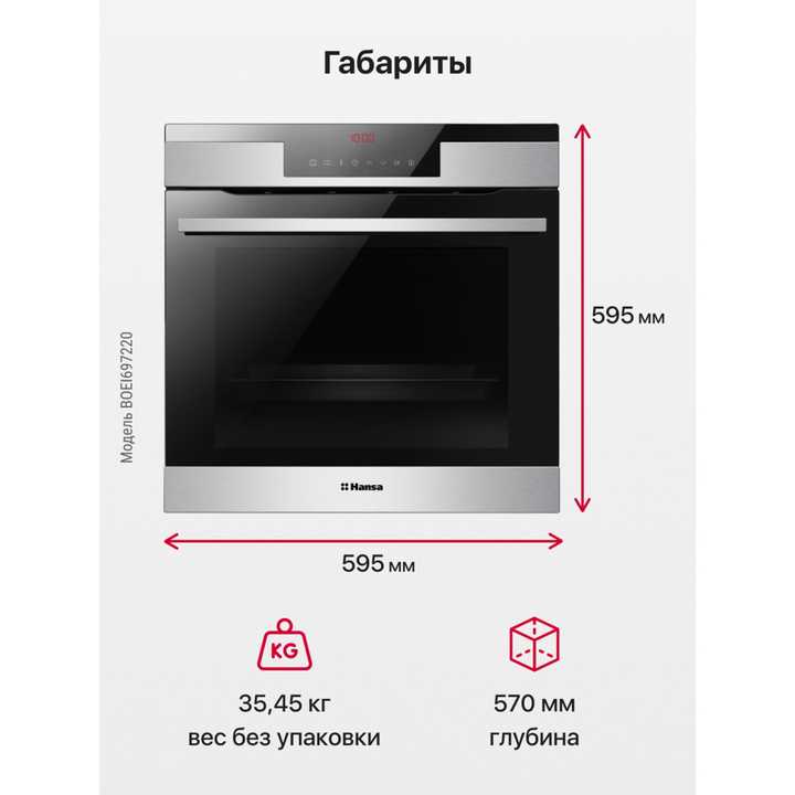 Духовой шкаф Hansa BakingPro BOEI697220