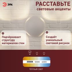 Светильник декоративный настенный светодиодный ЭРА WL10 WH 4х1Вт 3000К IP54 белый для интерьера и фасадов зданий | Настенная подсветка