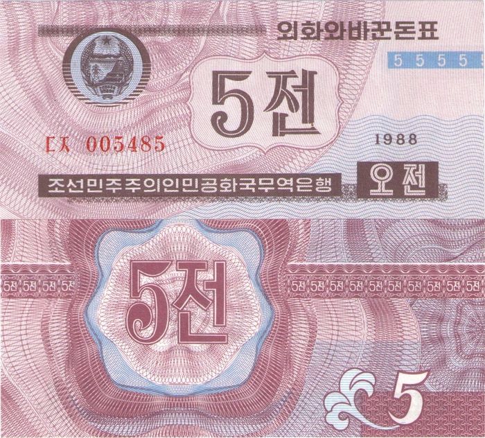 5 чон 1988 Северная Корея (Для гостей из кап. стран)
