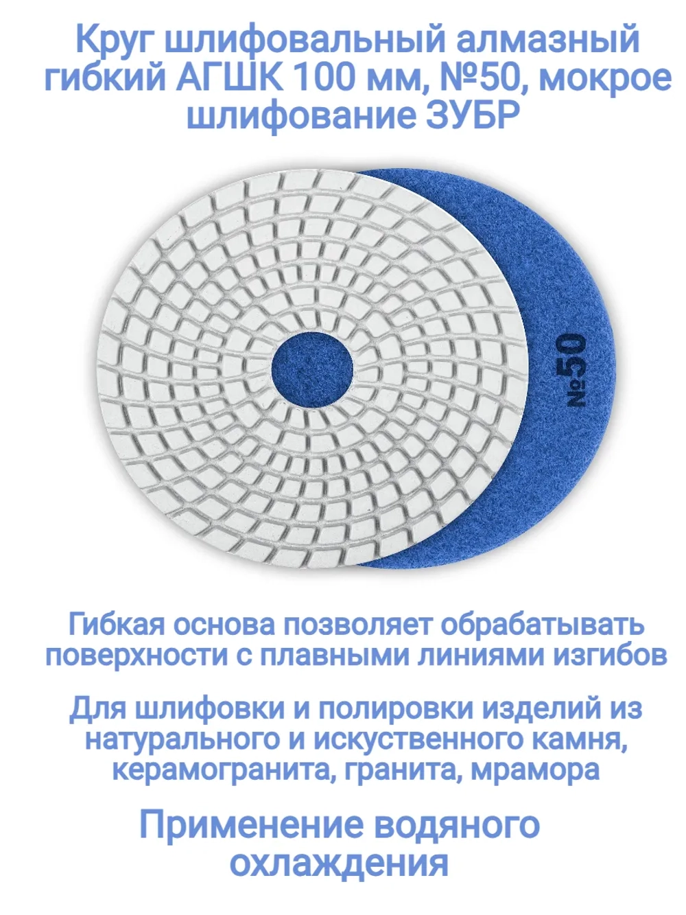 Круг АГШК 100 мм, №50, мокрое шлифование