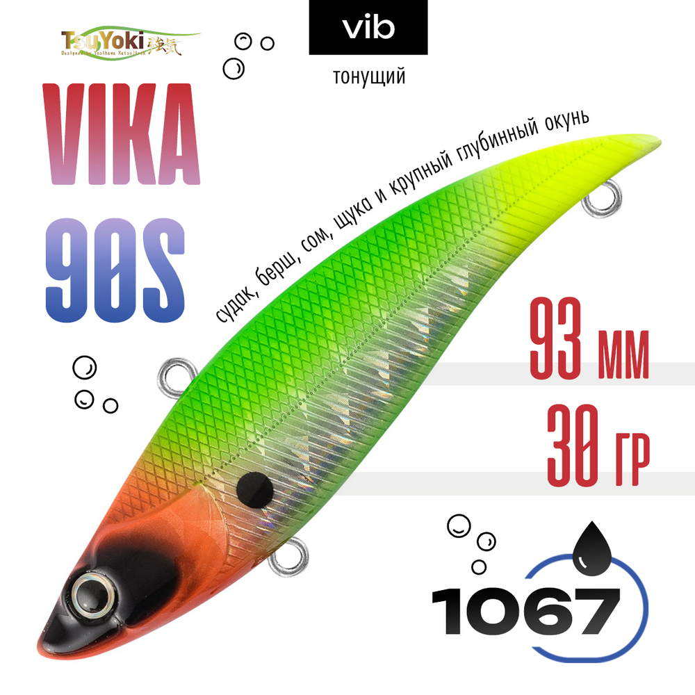 Раттлин TsuYoki VIKA 90S (93мм, 30гр)
