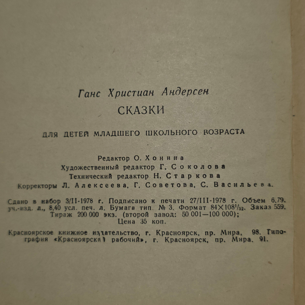 Сказки Г.Х.Андерсена
