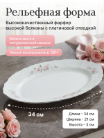 Блюдо овальное "Bernadotte" Бледные розы платина 34 см