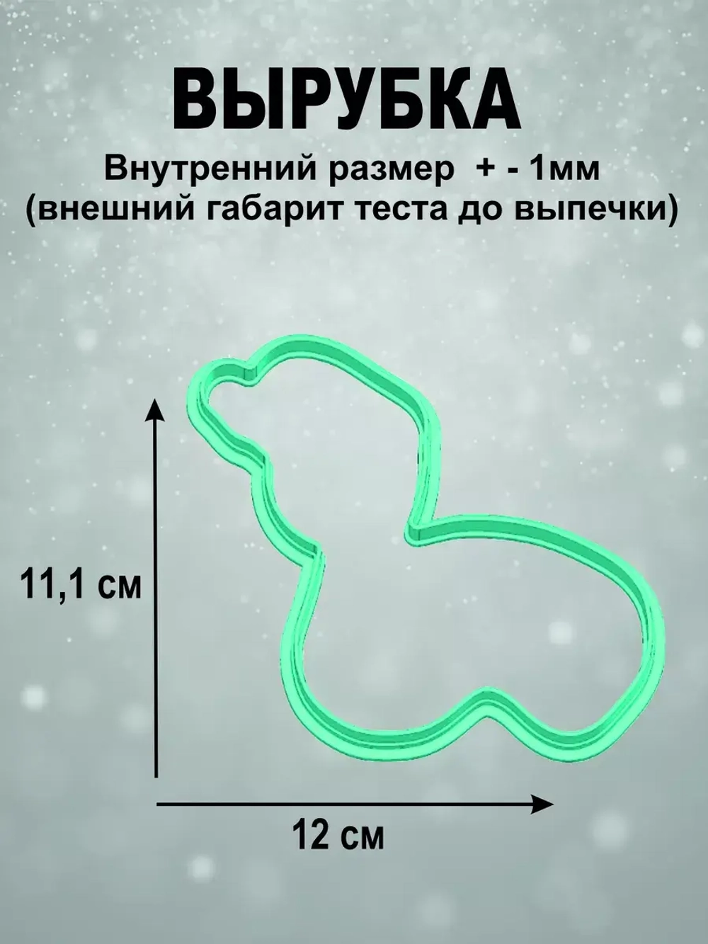 Вырубка 12 см для пряника  и трафарет Новый Год 2025 Змея