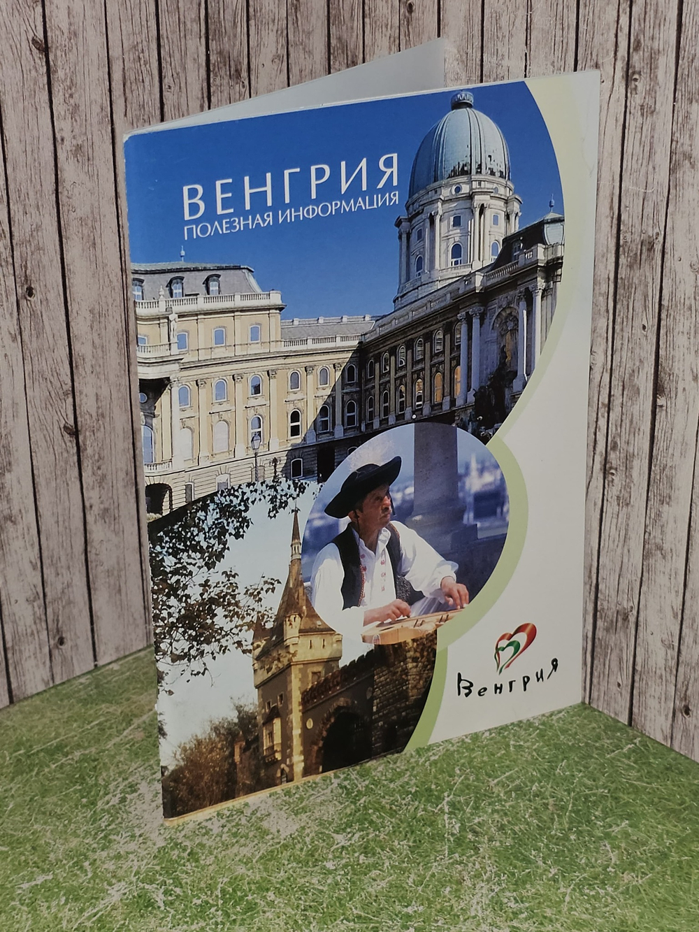 Венгрия. Полезная информация