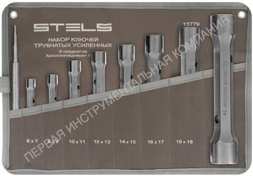 Набор двухсторонних ​​​​​​​трубчатых ключей STELS 13779 (9 предметов)