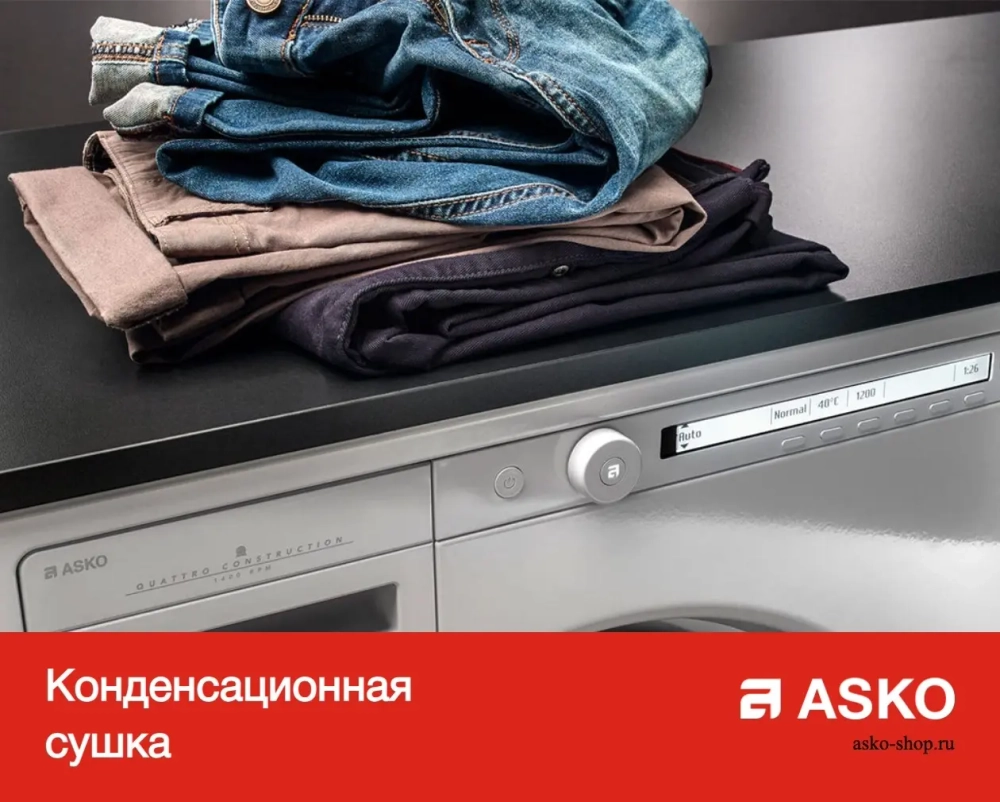 Комплект Asko Classic 3