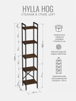 Стеллаж HYLLA MINI