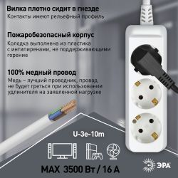 Удлинитель электрический ЭРА U-3e-10m-3x1,5 с заземлением 3 розетки 10м ПВС 3x1,5мм2 16А | Электротовары