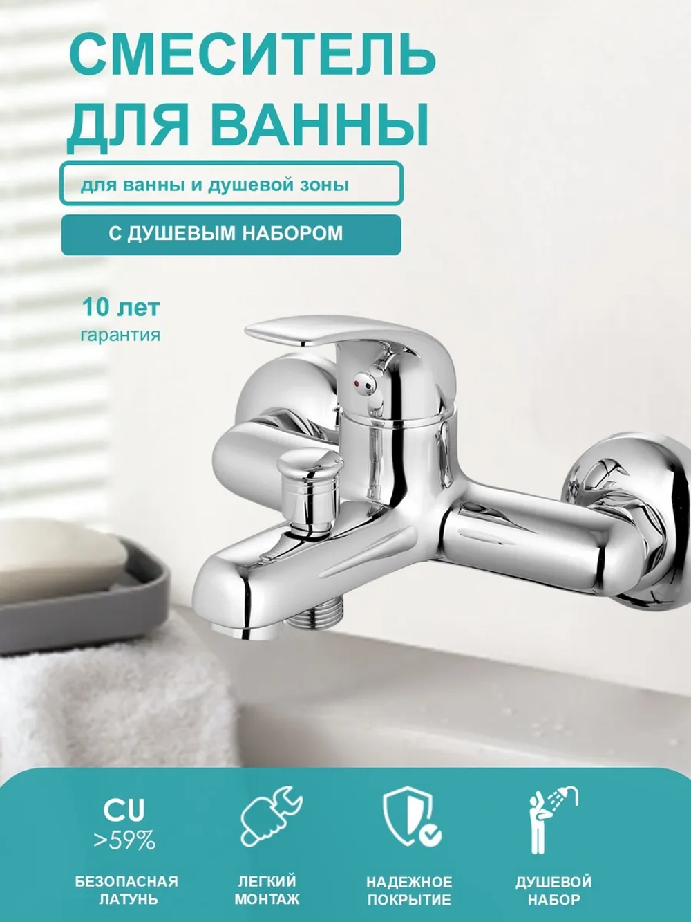 Смеситель для ванны хромированная латунь серии SIMPLE