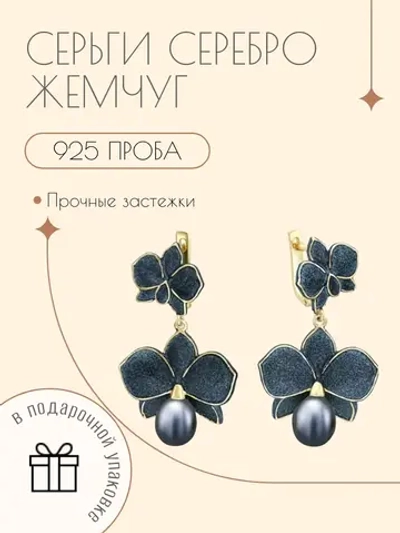 Ювелирные серьги серебро с жемчугом и эмалью